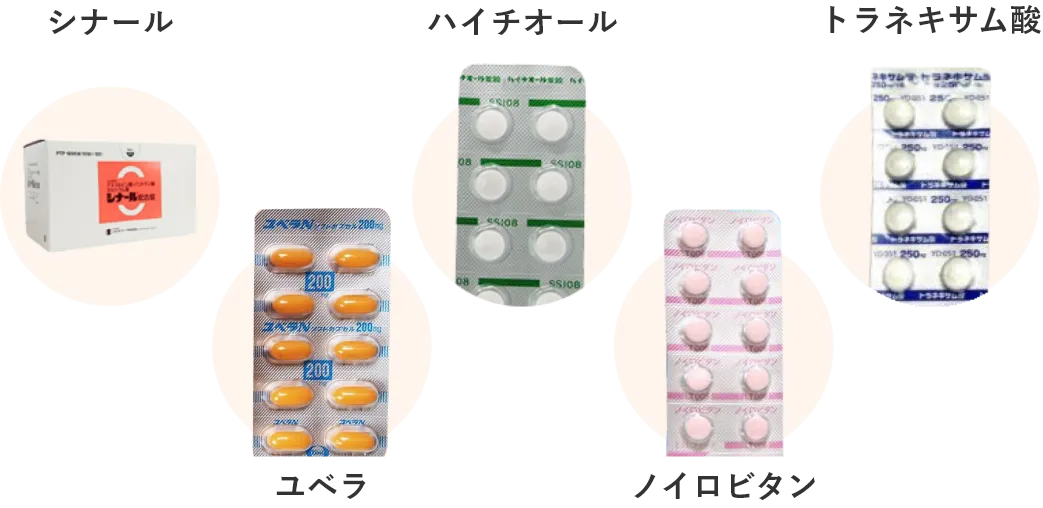 シナール ユベラ ハイチオール ノイロビタン トラネキサム酸
