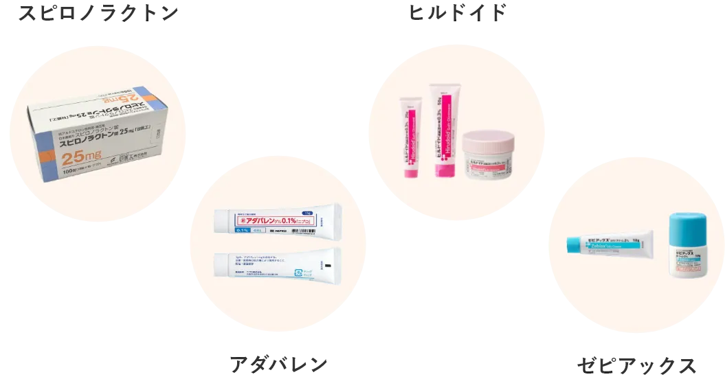 スピロノラクトン アダバレン ヒルドイド ゼビアックス